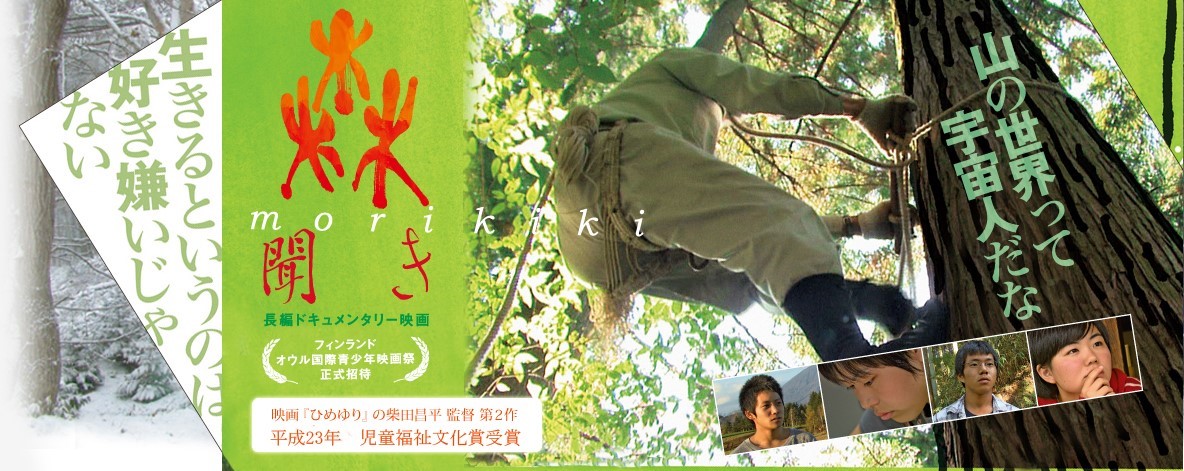 『森聞き』